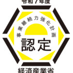 <span class="title">「事業継続力強化計画」の認定を受けました</span>